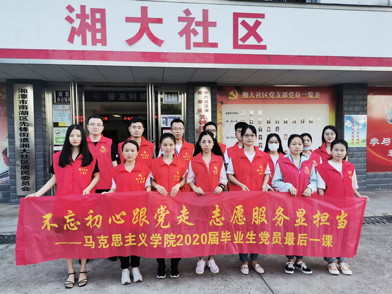 图为湘潭大学日韩欧美中文毕业生党员在湘大社区合影_副本.jpg